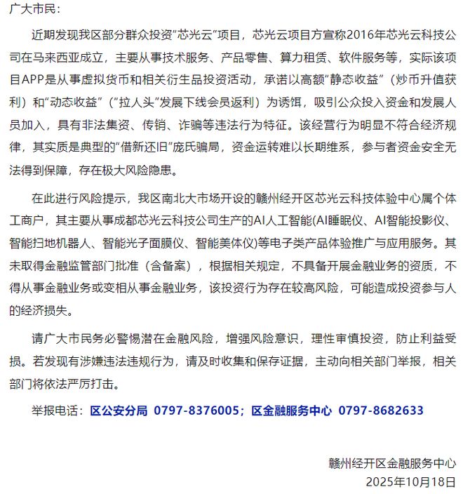 “芯光云”项目以虚拟货币为幌子拉人头获利疑是传销