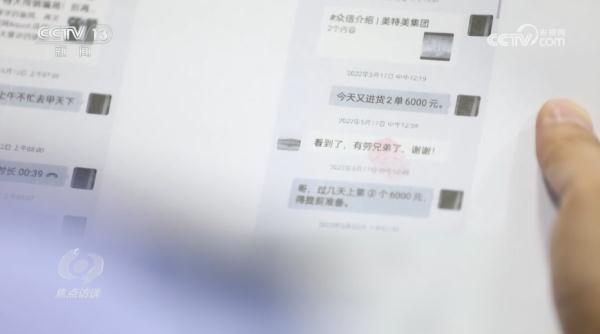 焦点访谈：传销新花样 线上有陷阱