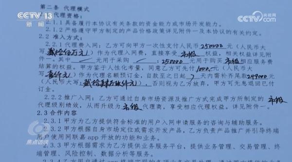 焦点访谈：传销新花样 线上有陷阱