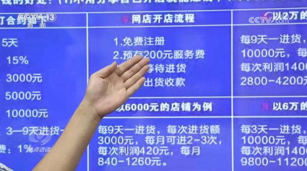 焦点访谈：传销新花样 线上有陷阱