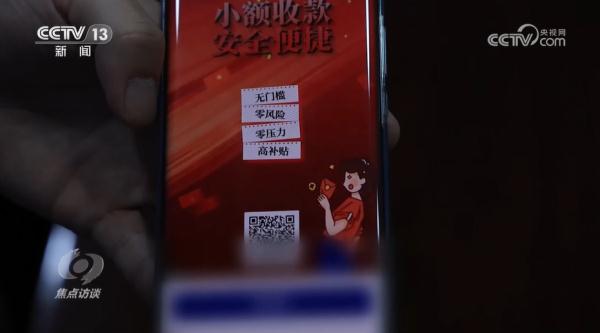 焦点访谈：传销新花样 线上有陷阱