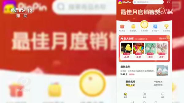 焦点访谈：传销新花样 线上有陷阱