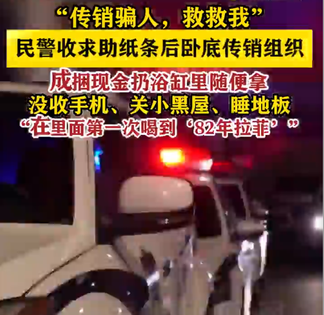 楚雄民警收求助纸条后卧底传销组织,成捆现金扔浴缸里随便拿