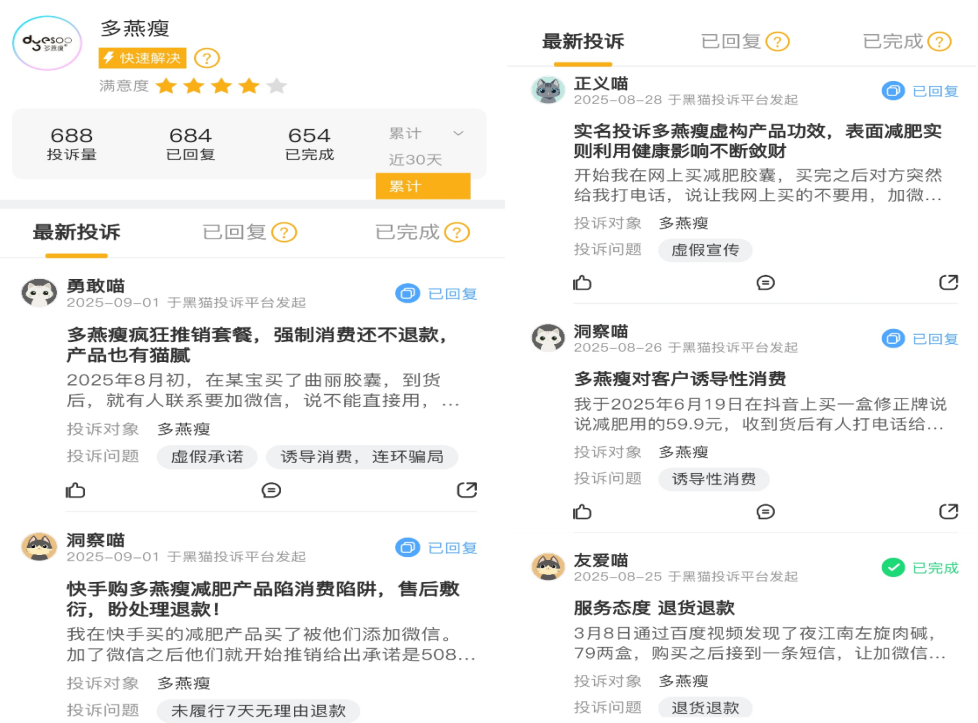 多燕瘦品牌深陷退款风波，减肥神话还是消费陷阱？