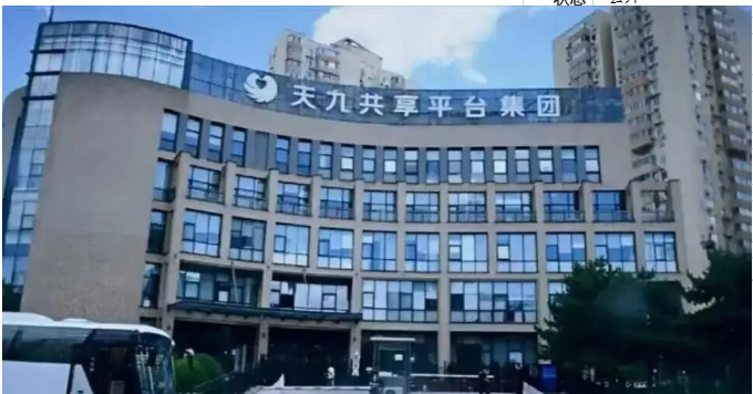 天九共享集团被指投资纠纷较多，多方投资者反映相关问题？