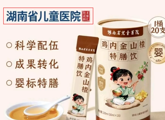 122万粉丝店铺宣传“湖南省儿童医院技术转化”，三甲医院成带货招牌