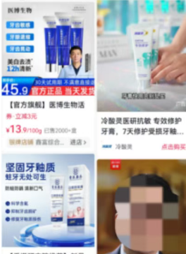 北大卢博士涉嫌虚假宣传，医博生物瞄准银发族宣称牙膏能治牙龈萎缩
